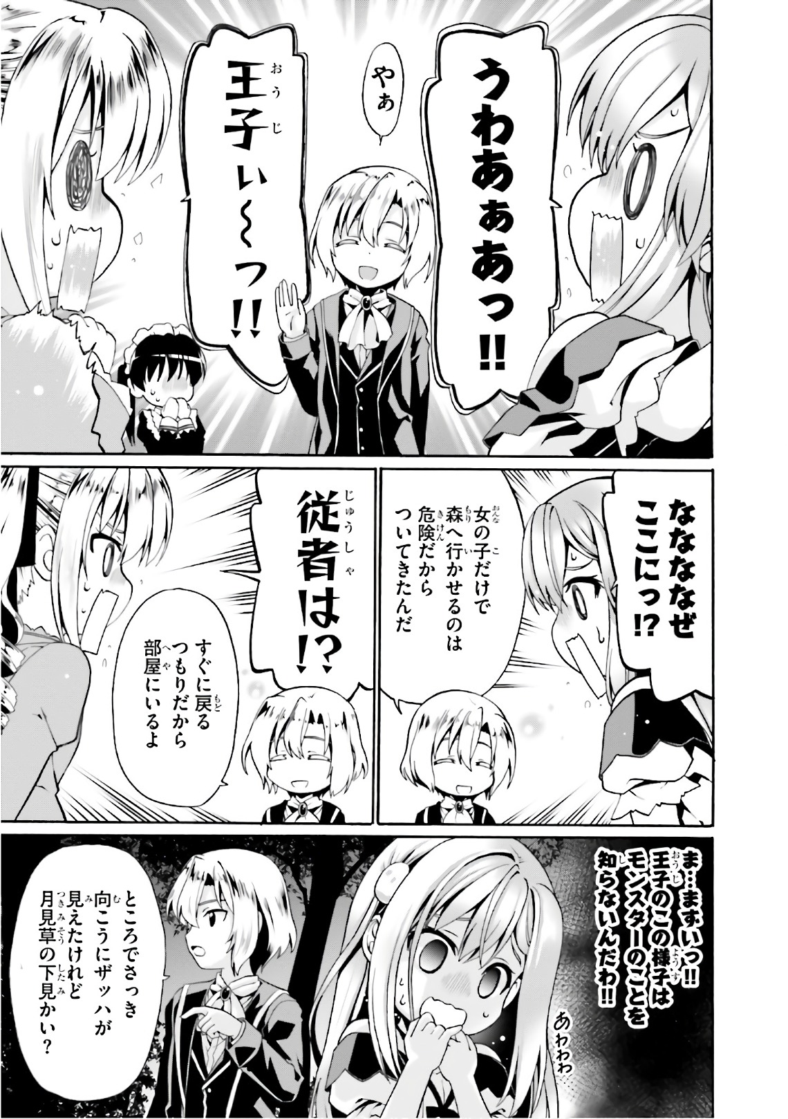 どうやら私の身体は完全無敵のようですね 第4話 - Page 19