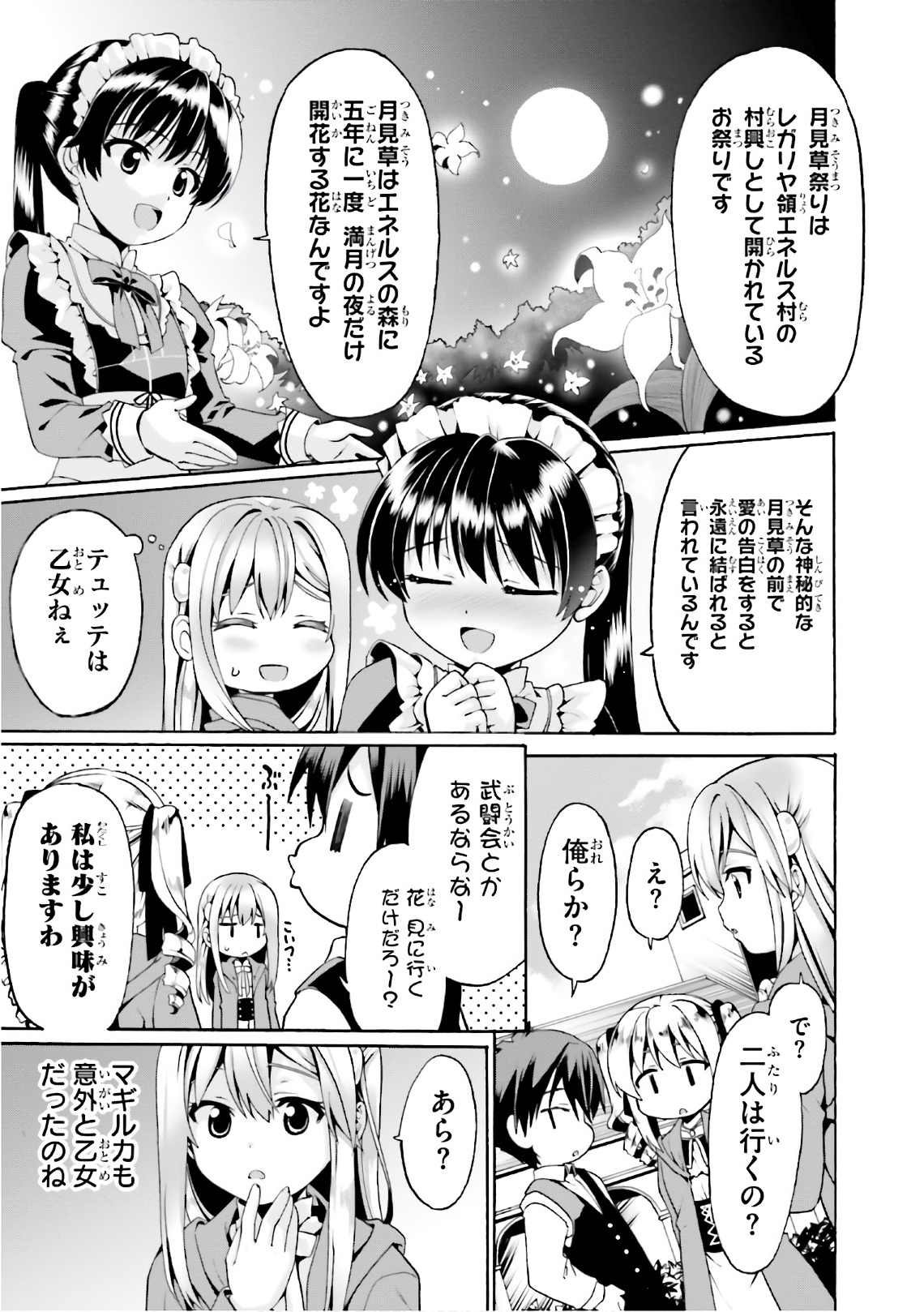 どうやら私の身体は完全無敵のようですね 第4話 - Page 5