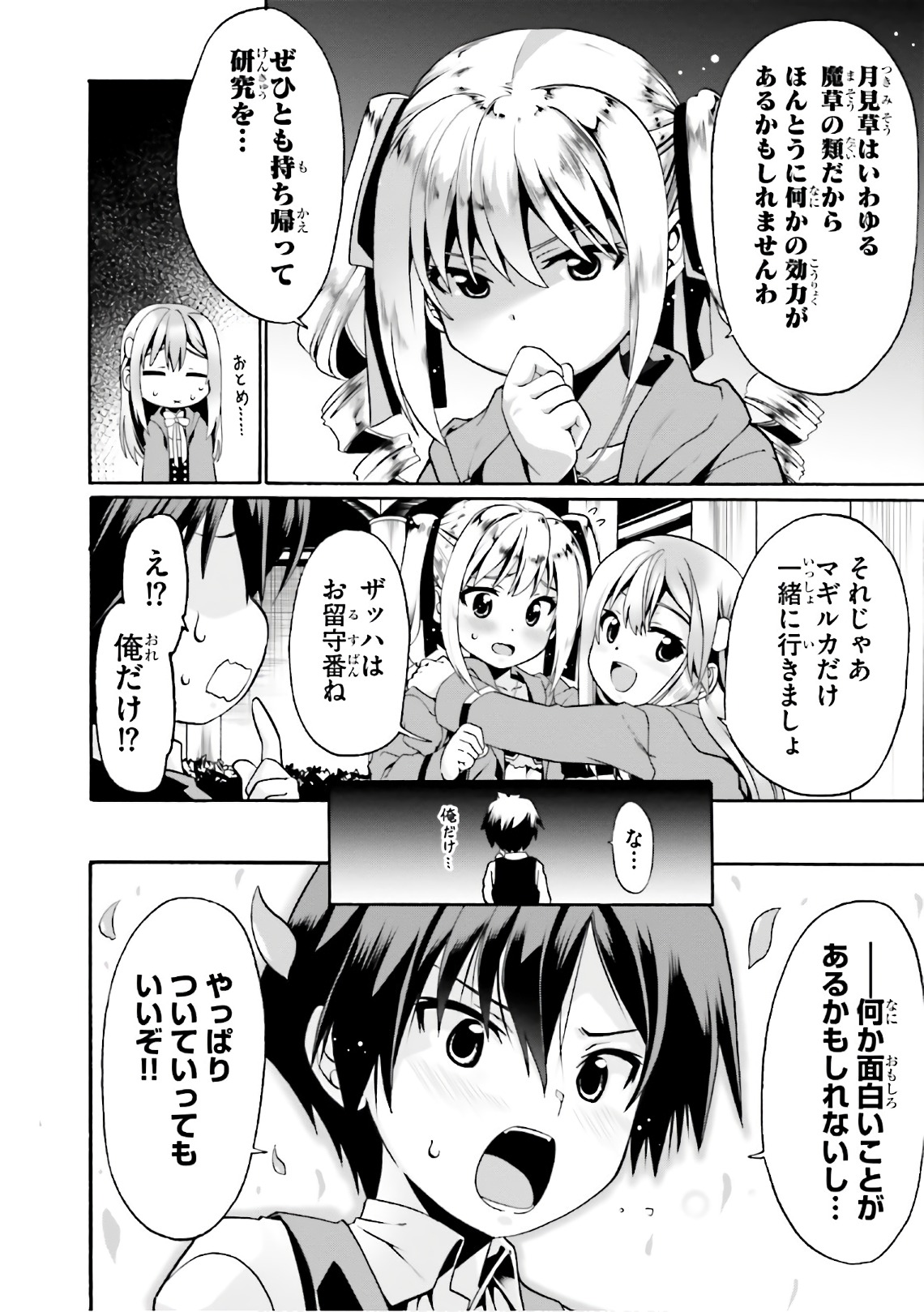 どうやら私の身体は完全無敵のようですね 第4話 - Page 6