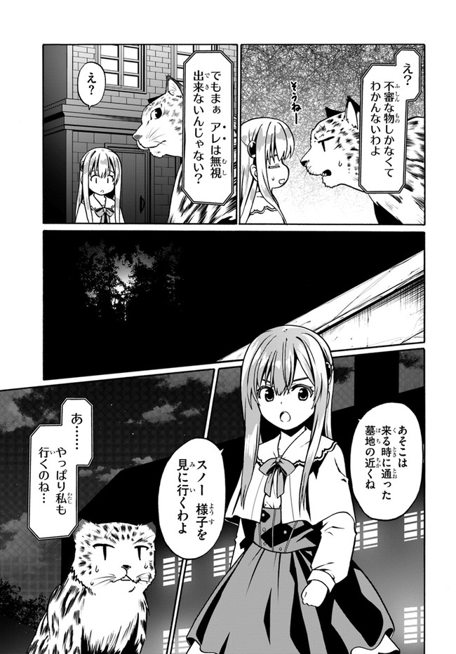 どうやら私の身体は完全無敵のようですね 第40話 - Page 3