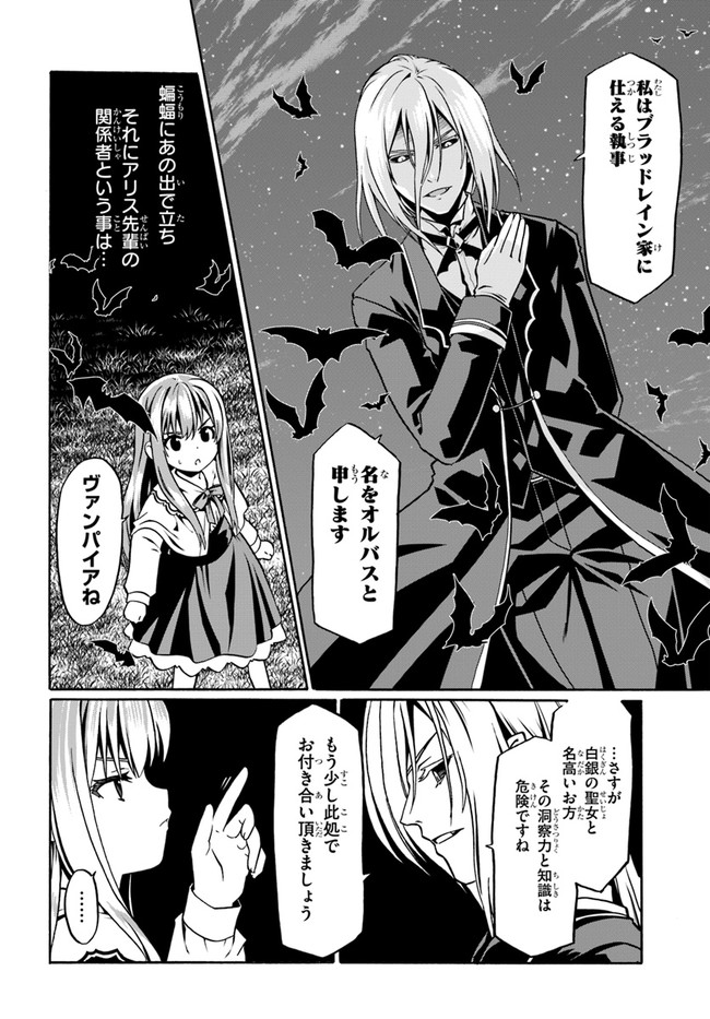 どうやら私の身体は完全無敵のようですね 第40話 - Page 8