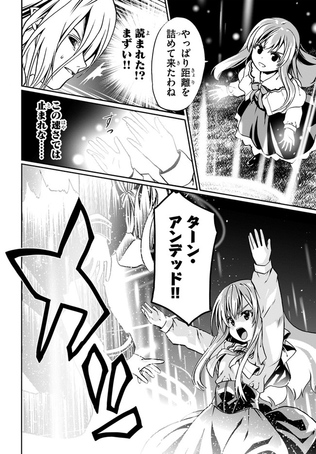 どうやら私の身体は完全無敵のようですね 第40話 - Page 10