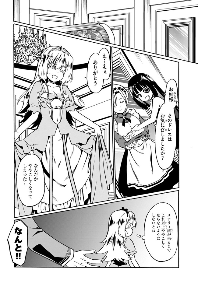 どうやら私の身体は完全無敵のようですね 第41話 - Page 12