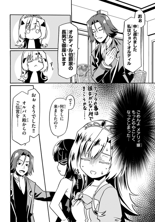 どうやら私の身体は完全無敵のようですね 第41話 - Page 14