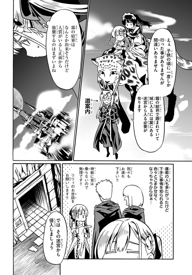 どうやら私の身体は完全無敵のようですね 第41話 - Page 16