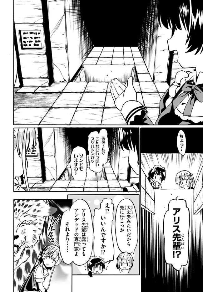 どうやら私の身体は完全無敵のようですね 第41話 - Page 18