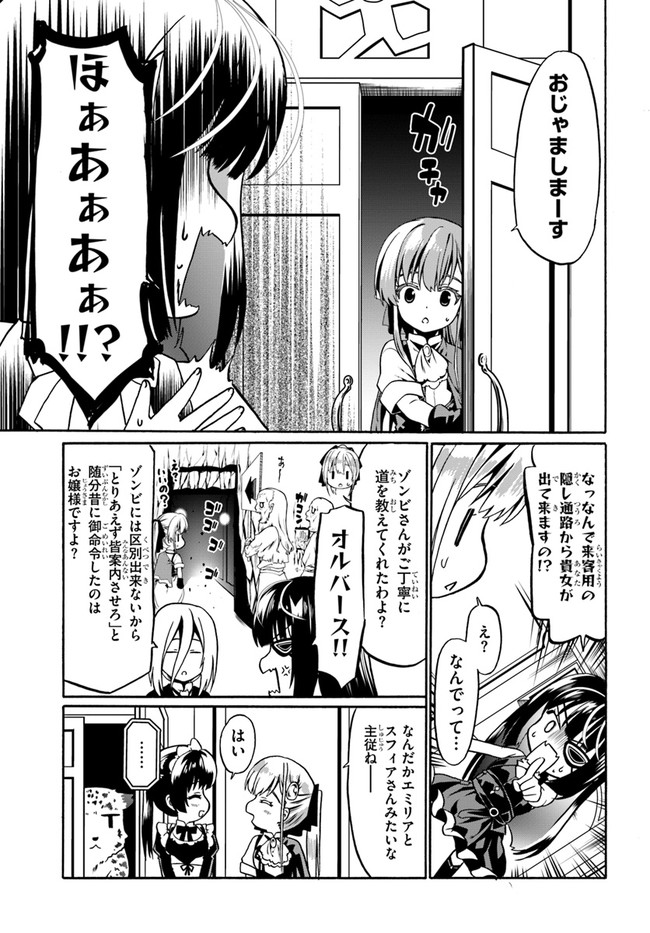 どうやら私の身体は完全無敵のようですね 第41話 - Page 21