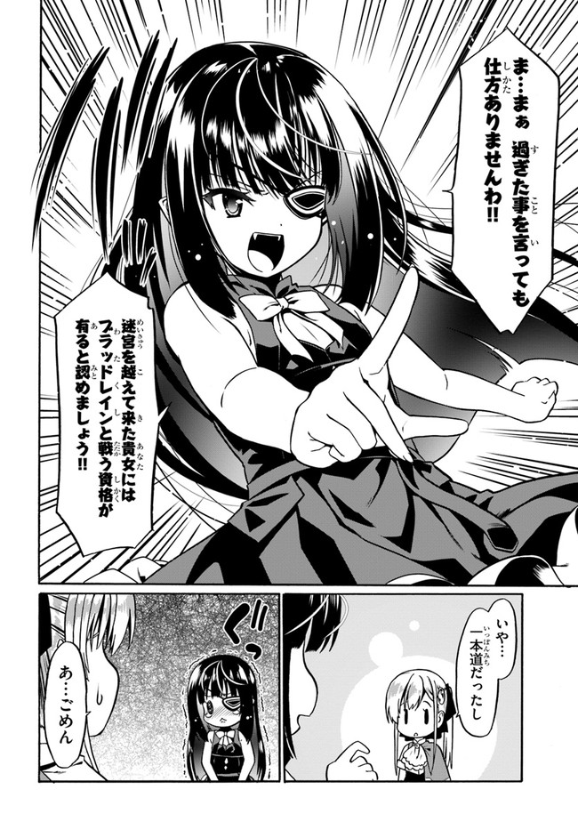 どうやら私の身体は完全無敵のようですね 第41話 - Page 22