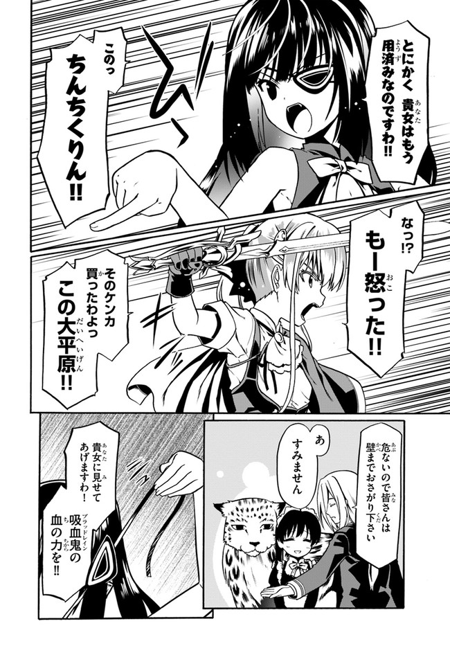 どうやら私の身体は完全無敵のようですね 第41話 - Page 24