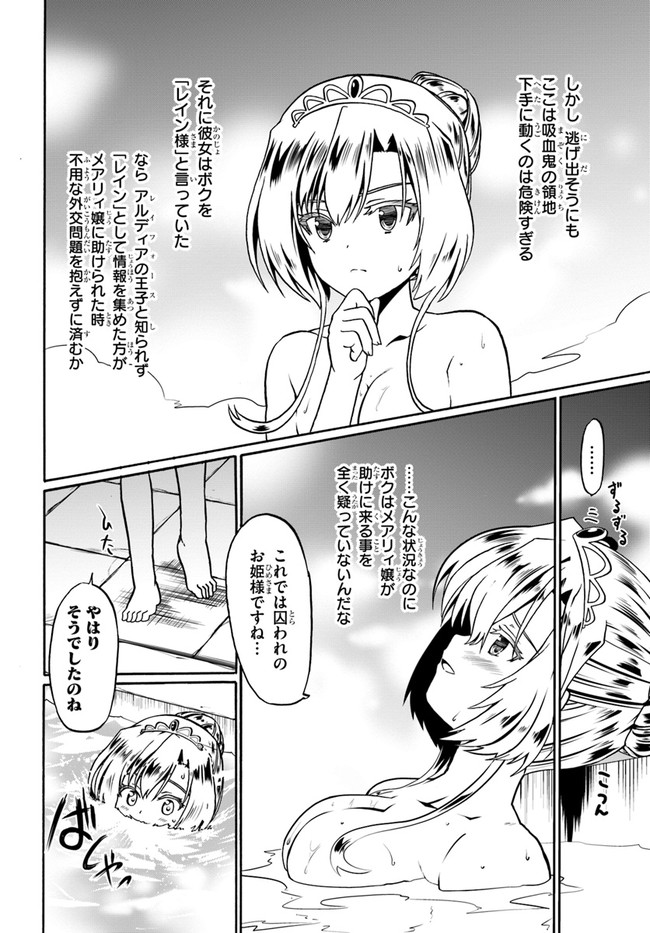 どうやら私の身体は完全無敵のようですね 第41話 - Page 4