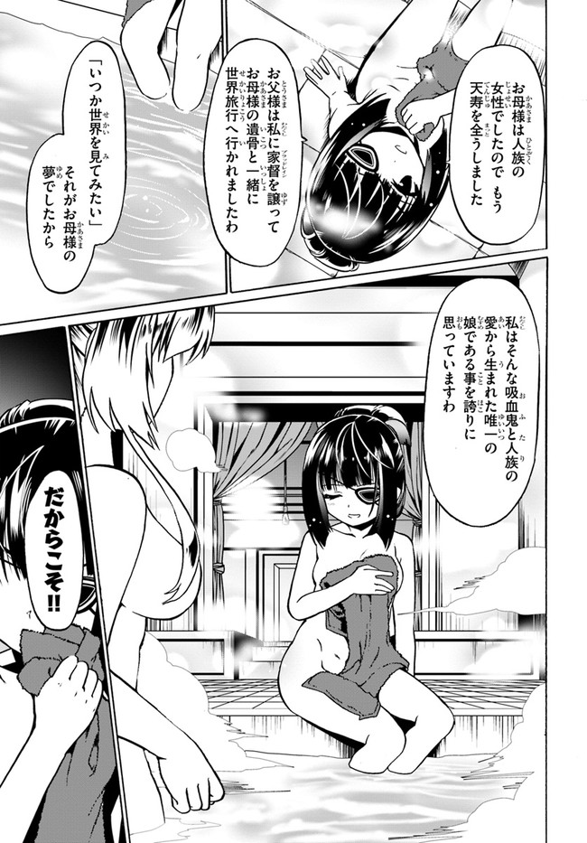 どうやら私の身体は完全無敵のようですね 第41話 - Page 7