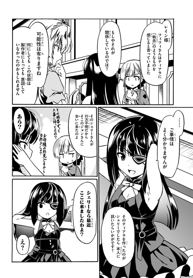 どうやら私の身体は完全無敵のようですね 第42話 - Page 14