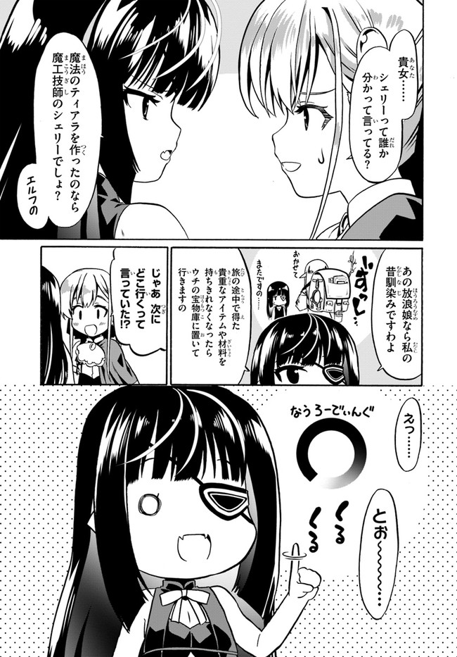 どうやら私の身体は完全無敵のようですね 第42話 - Page 15