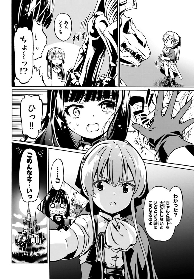 どうやら私の身体は完全無敵のようですね 第42話 - Page 6