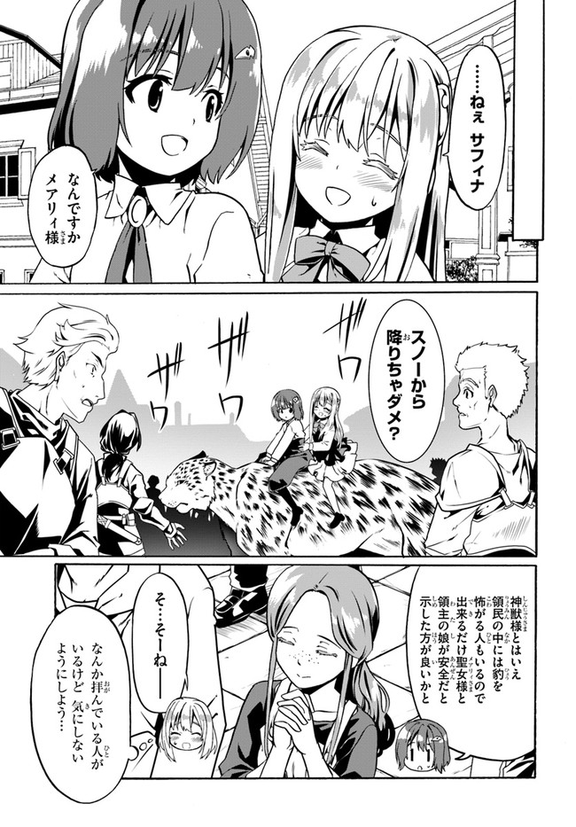 どうやら私の身体は完全無敵のようですね 第43話 - Page 13