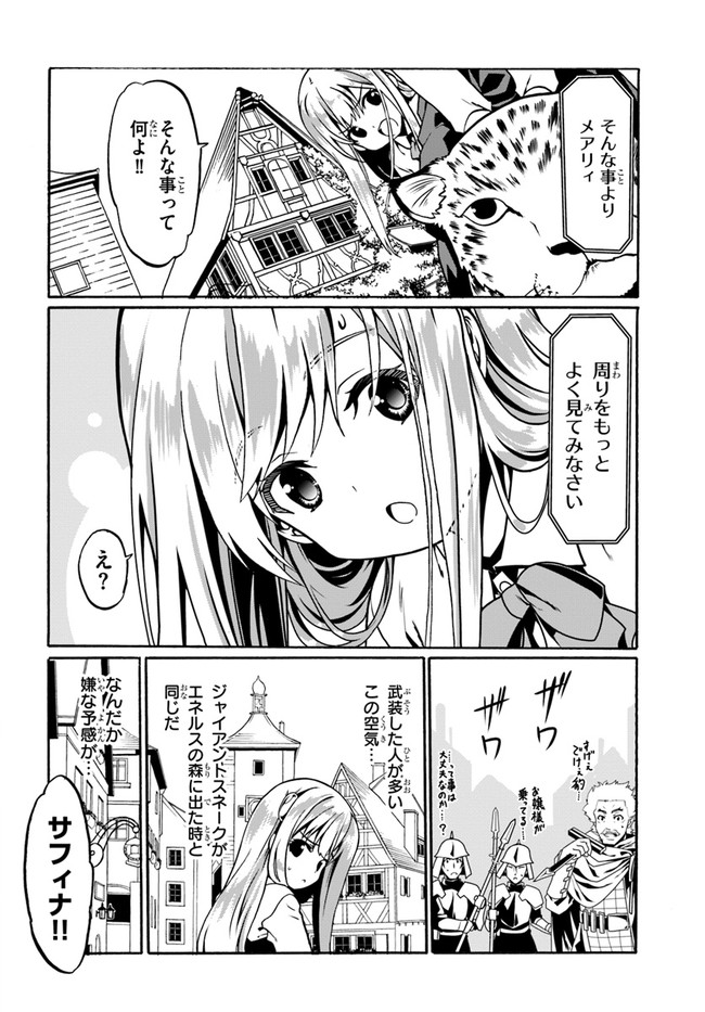 どうやら私の身体は完全無敵のようですね 第43話 - Page 14