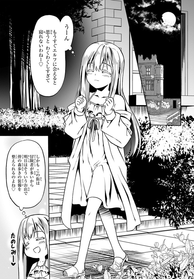 どうやら私の身体は完全無敵のようですね 第43話 - Page 19