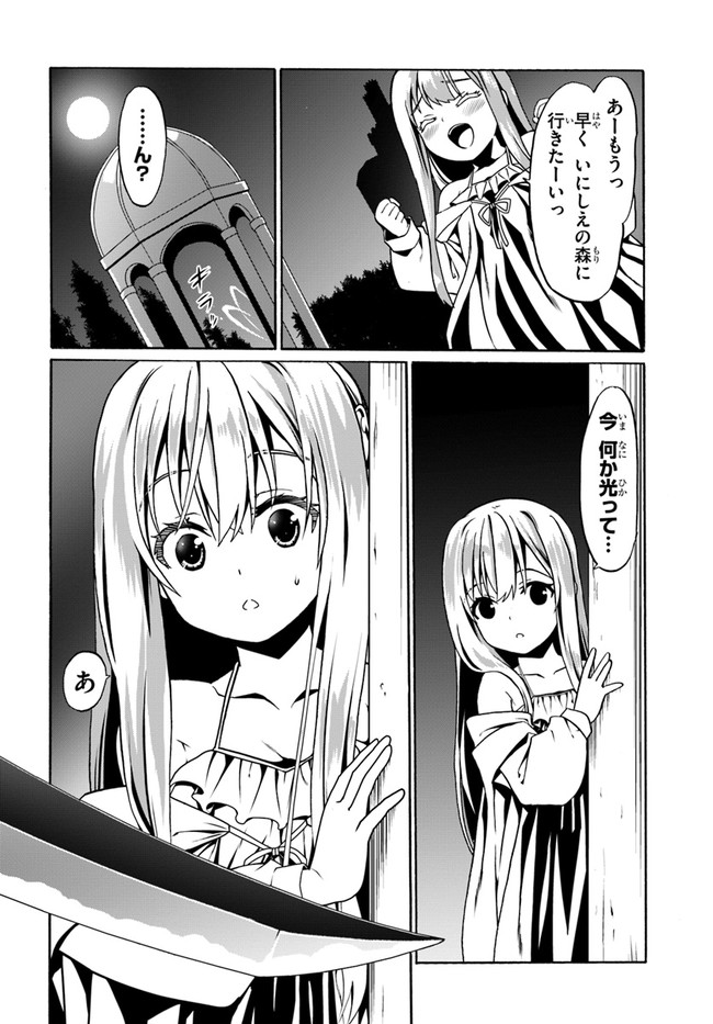 どうやら私の身体は完全無敵のようですね 第43話 - Page 20