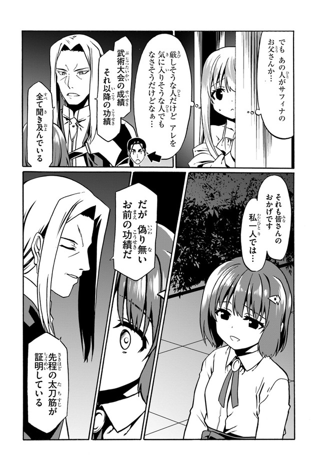 どうやら私の身体は完全無敵のようですね 第43話 - Page 24