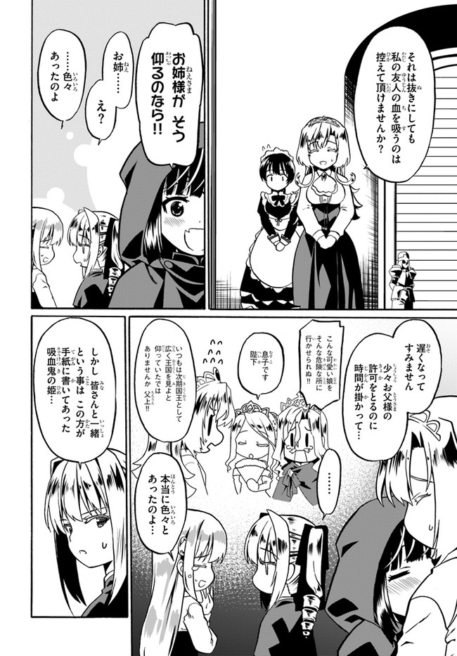 どうやら私の身体は完全無敵のようですね 第43話 - Page 6