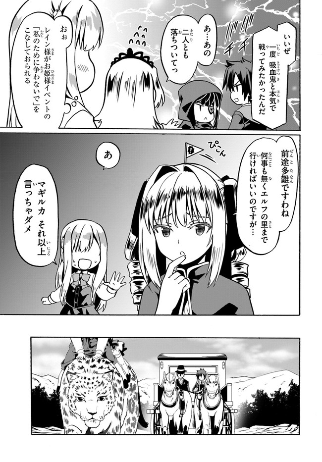 どうやら私の身体は完全無敵のようですね 第43話 - Page 9