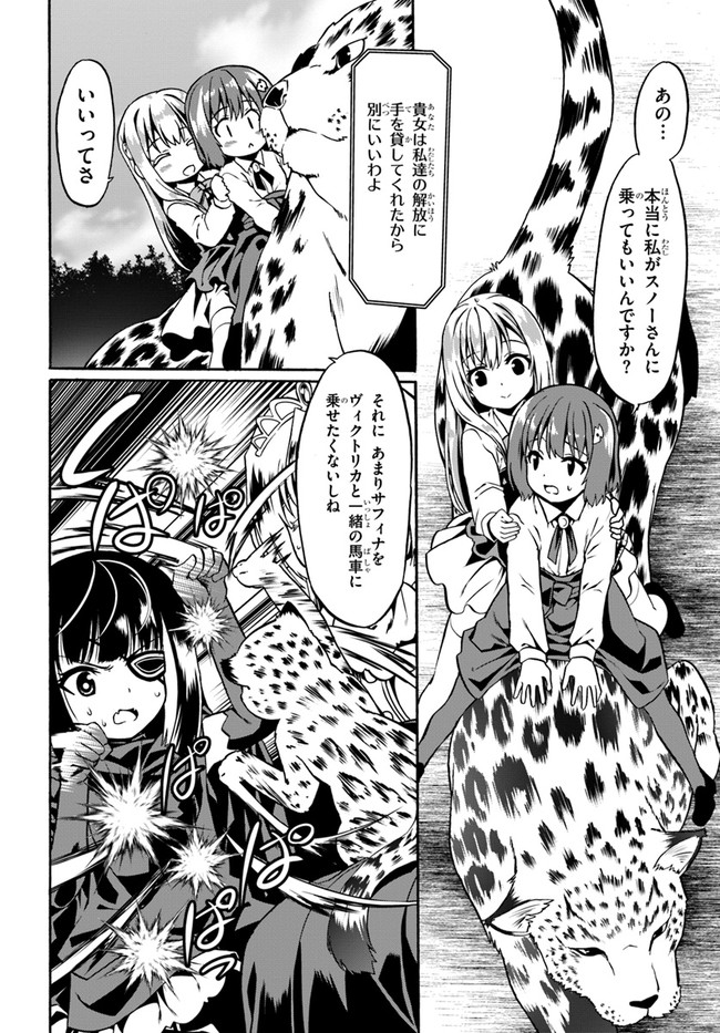 どうやら私の身体は完全無敵のようですね 第43話 - Page 10