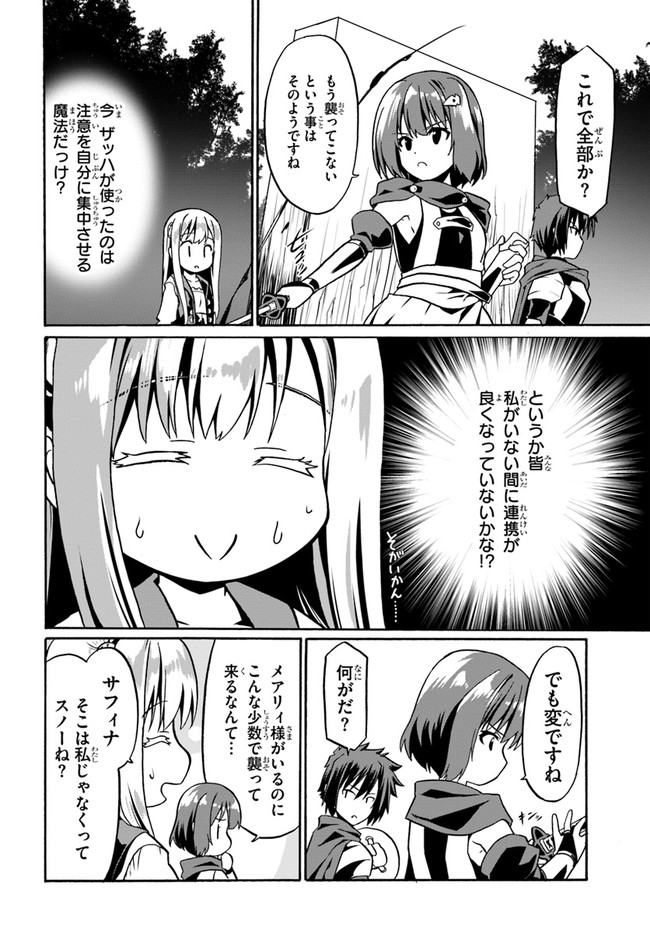 どうやら私の身体は完全無敵のようですね 第44話 - Page 16