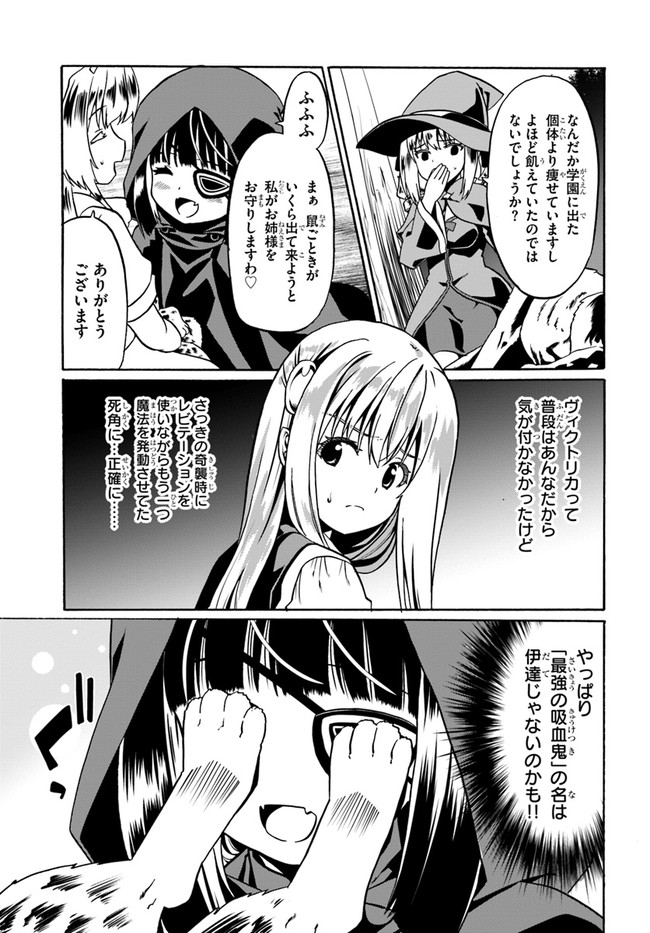 どうやら私の身体は完全無敵のようですね 第44話 - Page 17