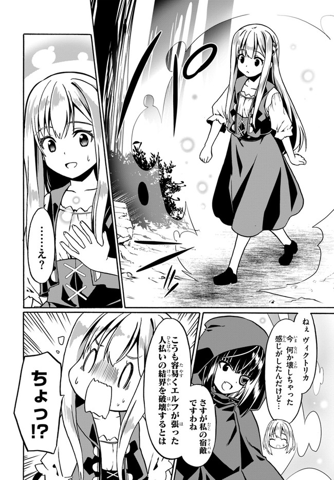 どうやら私の身体は完全無敵のようですね 第44話 - Page 20