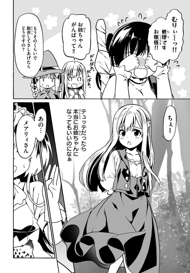 どうやら私の身体は完全無敵のようですね 第44話 - Page 8