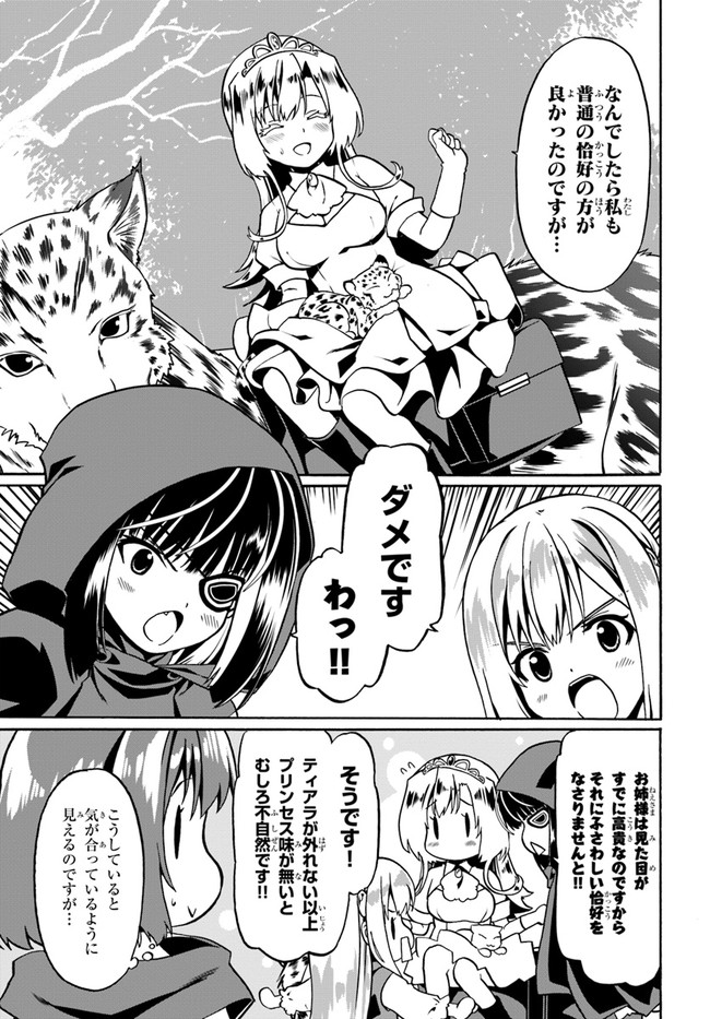 どうやら私の身体は完全無敵のようですね 第44話 - Page 9