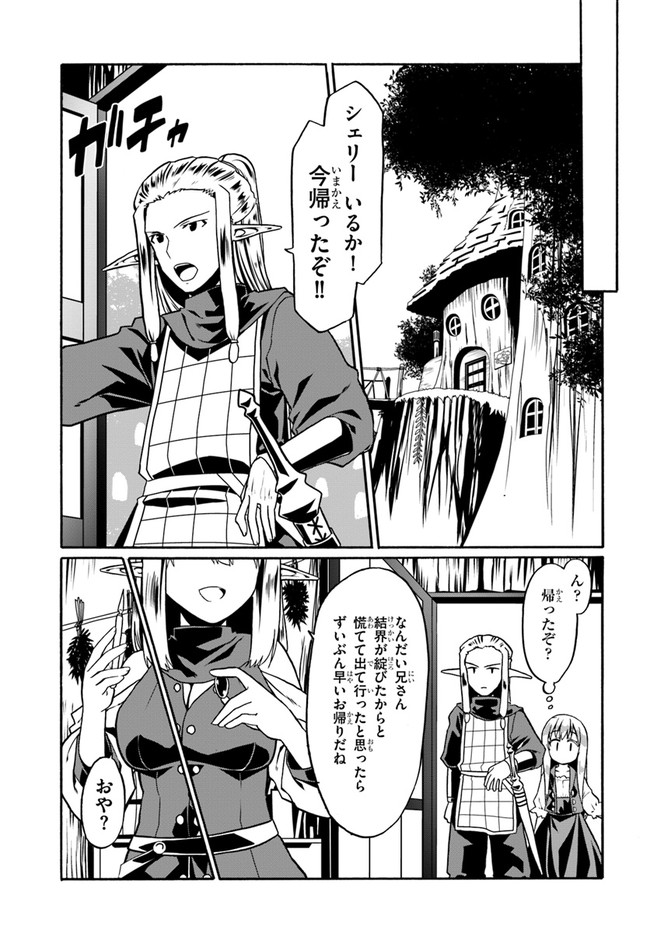 どうやら私の身体は完全無敵のようですね 第45話 - Page 13