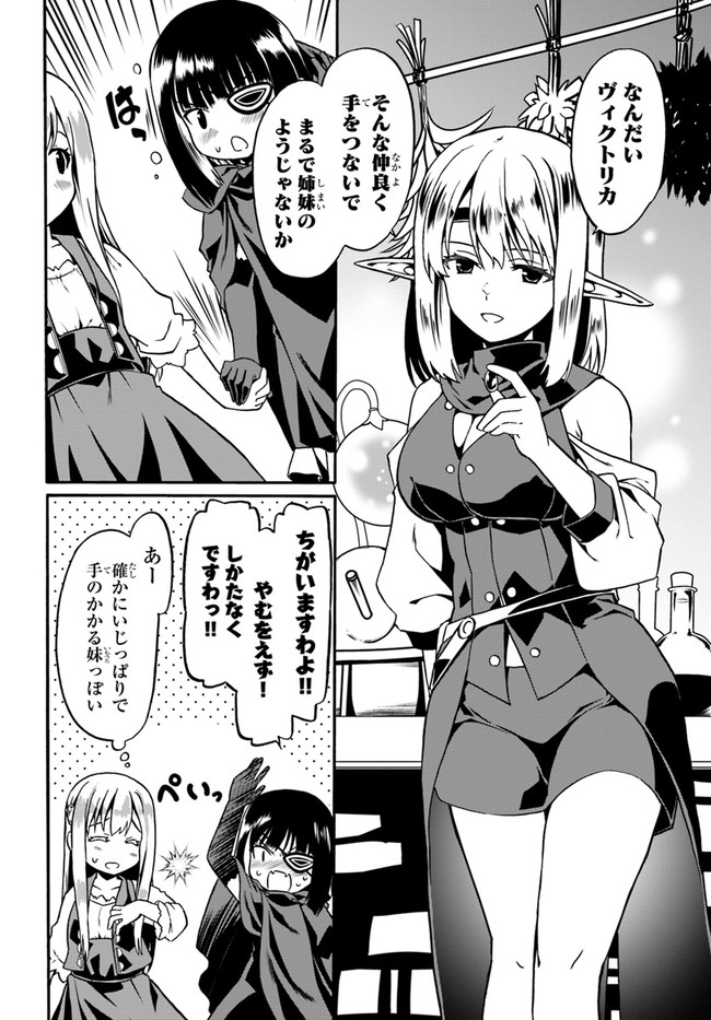 どうやら私の身体は完全無敵のようですね 第45話 - Page 14