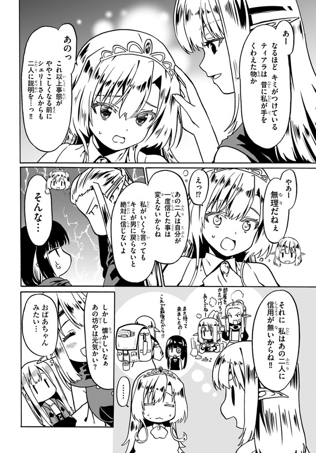 どうやら私の身体は完全無敵のようですね 第45話 - Page 18