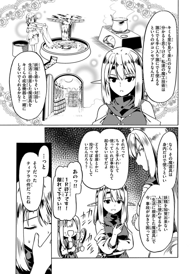 どうやら私の身体は完全無敵のようですね 第45話 - Page 21