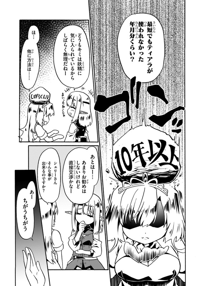 どうやら私の身体は完全無敵のようですね 第45話 - Page 23