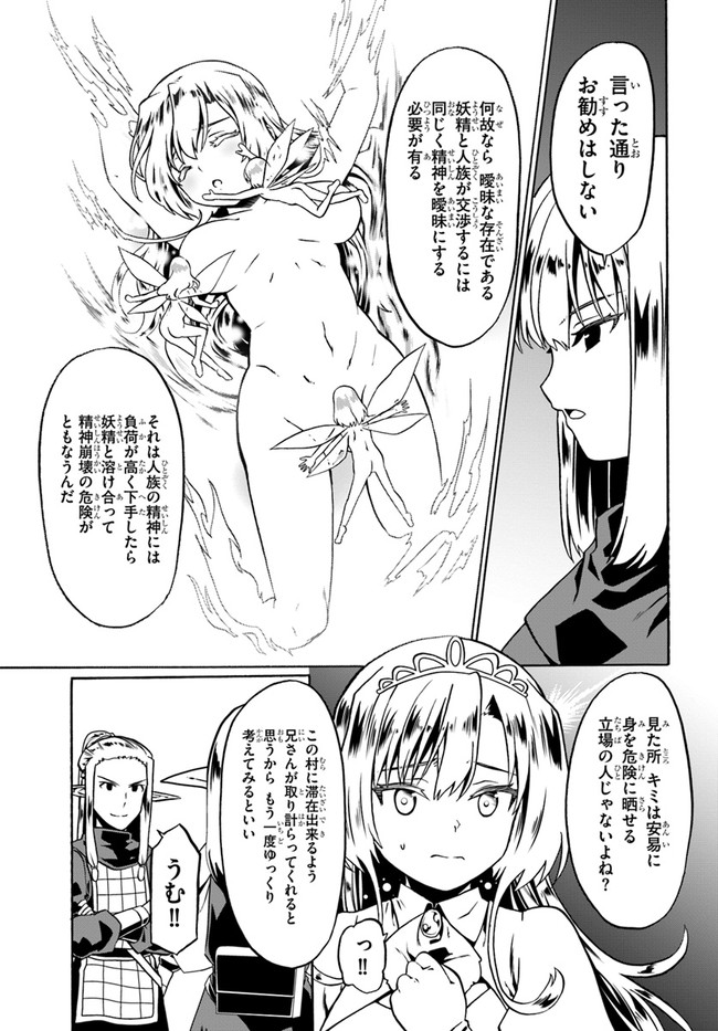 どうやら私の身体は完全無敵のようですね 第45話 - Page 25