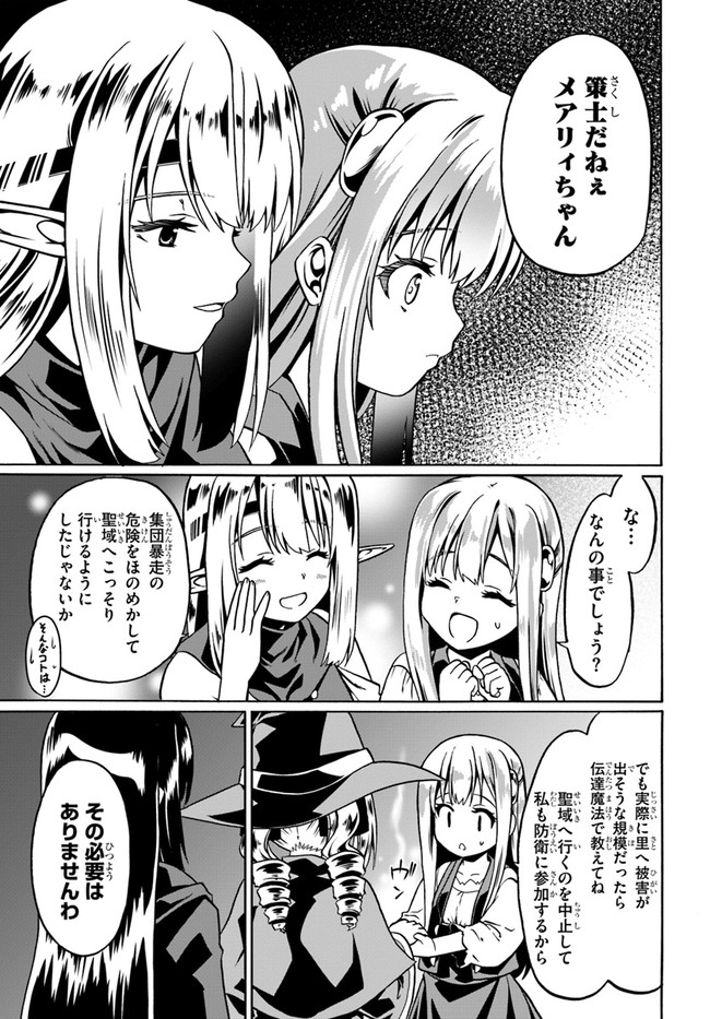 どうやら私の身体は完全無敵のようですね 第46話 - Page 21