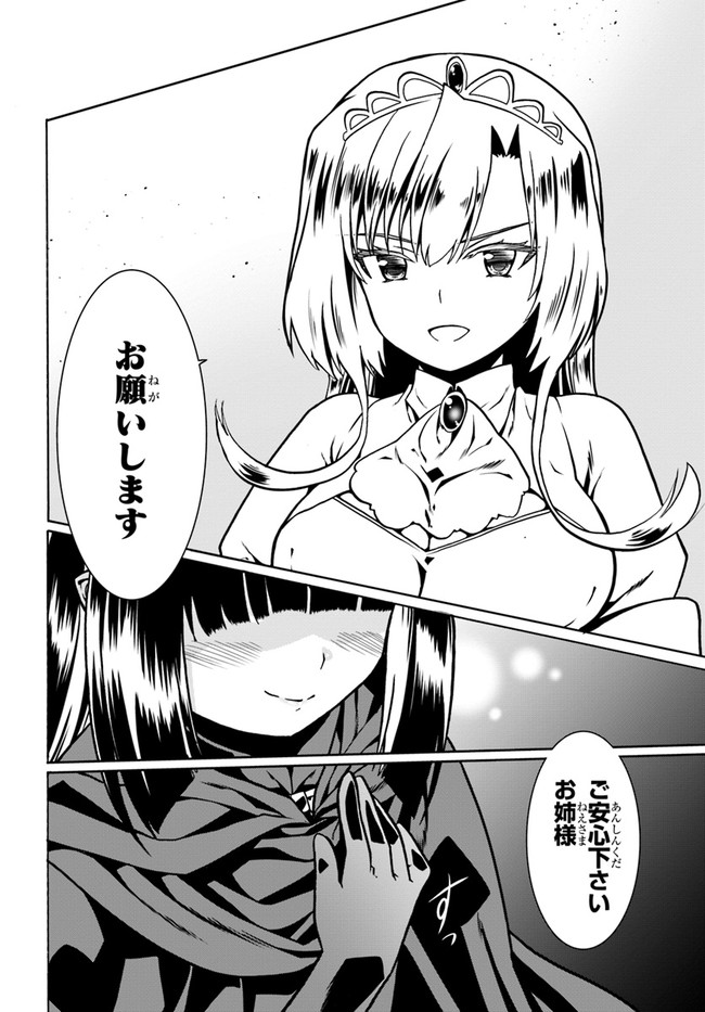 どうやら私の身体は完全無敵のようですね 第46話 - Page 24