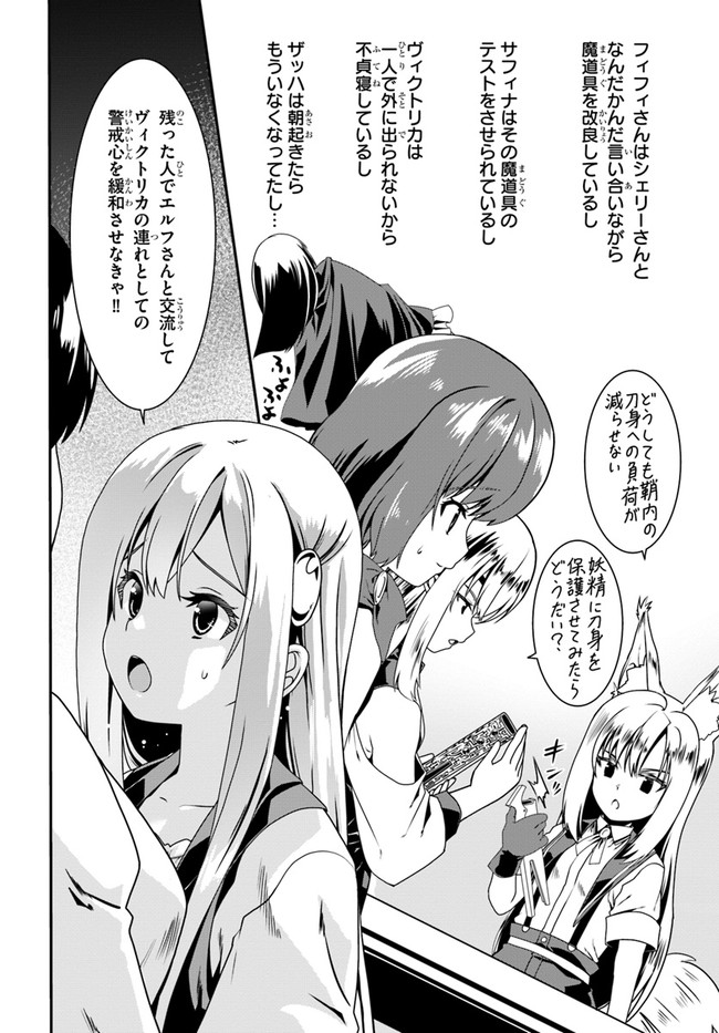 どうやら私の身体は完全無敵のようですね 第46話 - Page 4