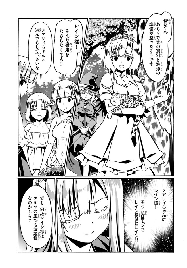 どうやら私の身体は完全無敵のようですね 第46話 - Page 5