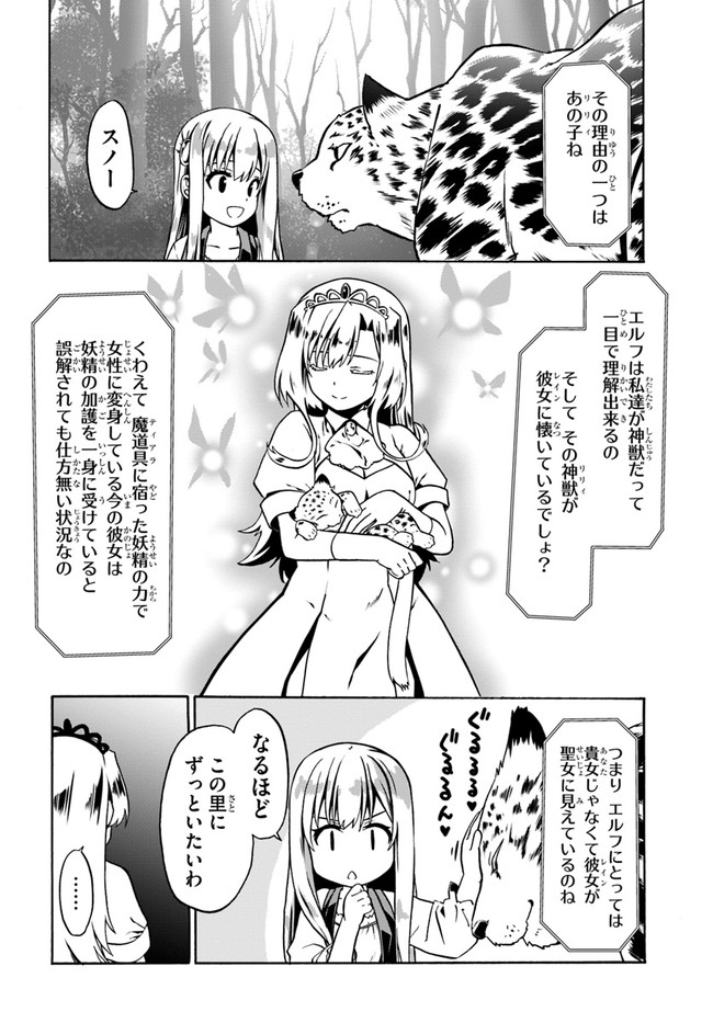 どうやら私の身体は完全無敵のようですね 第46話 - Page 6