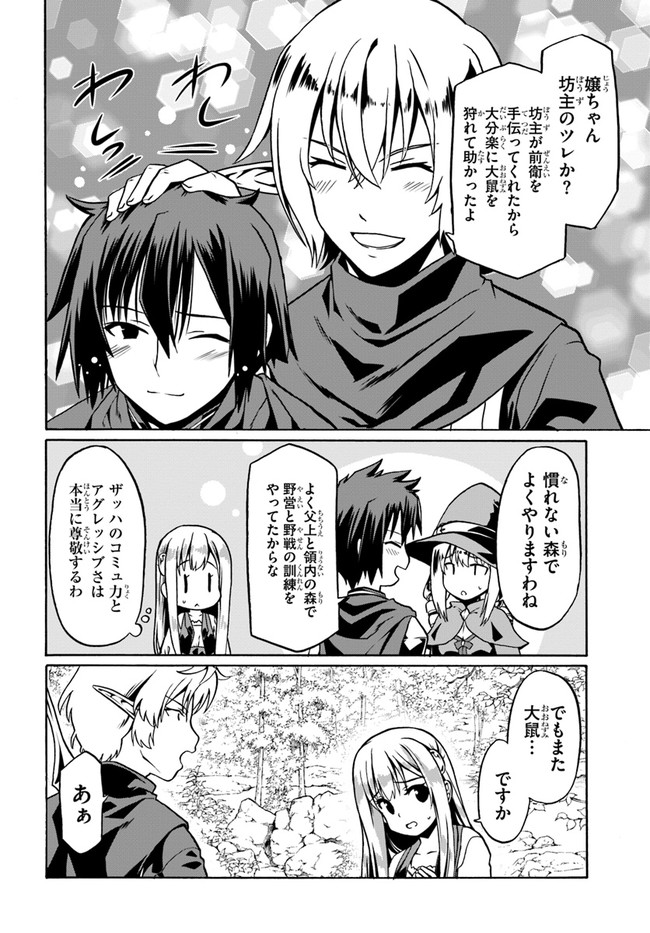 どうやら私の身体は完全無敵のようですね 第46話 - Page 8