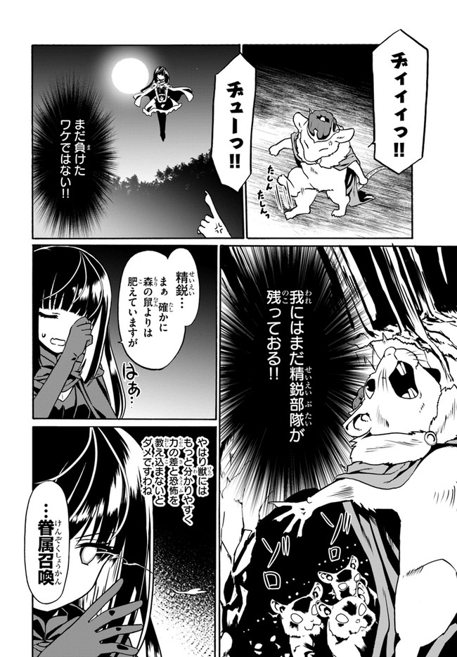 どうやら私の身体は完全無敵のようですね 第47話 - Page 12