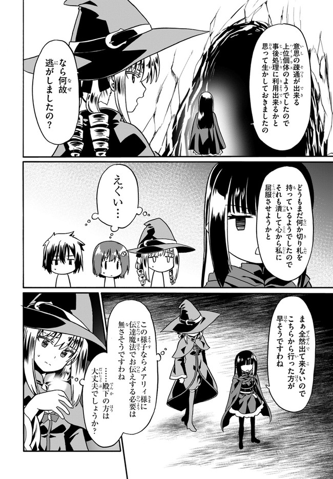 どうやら私の身体は完全無敵のようですね 第47話 - Page 16