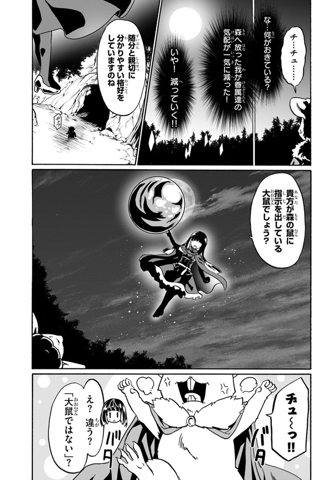 どうやら私の身体は完全無敵のようですね 第47話 - Page 5