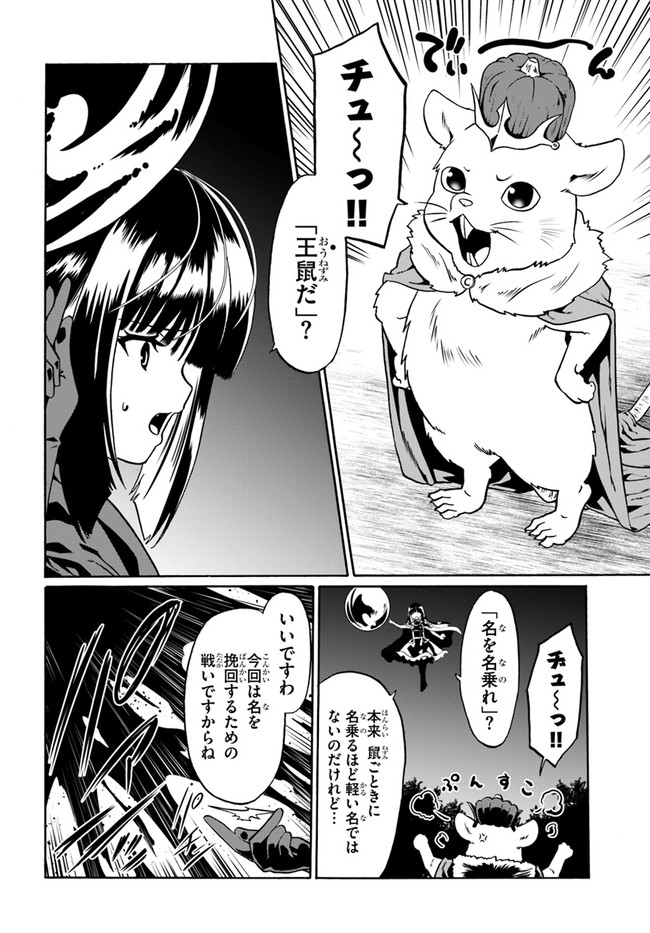 どうやら私の身体は完全無敵のようですね 第47話 - Page 6