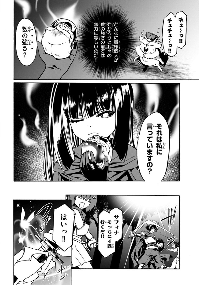 どうやら私の身体は完全無敵のようですね 第47話 - Page 8