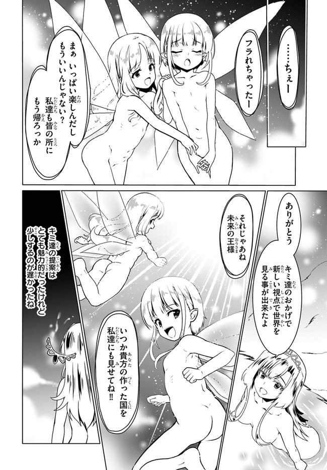 どうやら私の身体は完全無敵のようですね 第48話 - Page 12