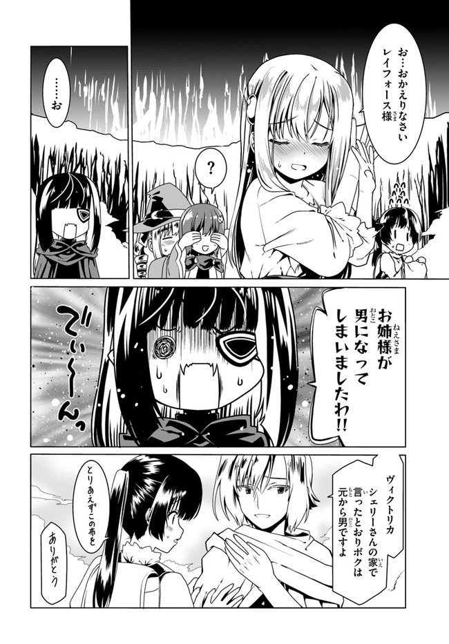 どうやら私の身体は完全無敵のようですね 第48話 - Page 14